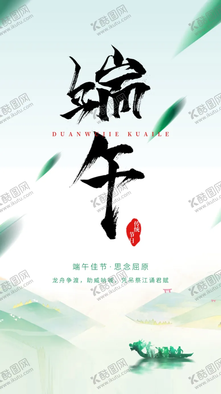 编号：22207602220435332316【酷图网】源文件下载-端午节海报展板