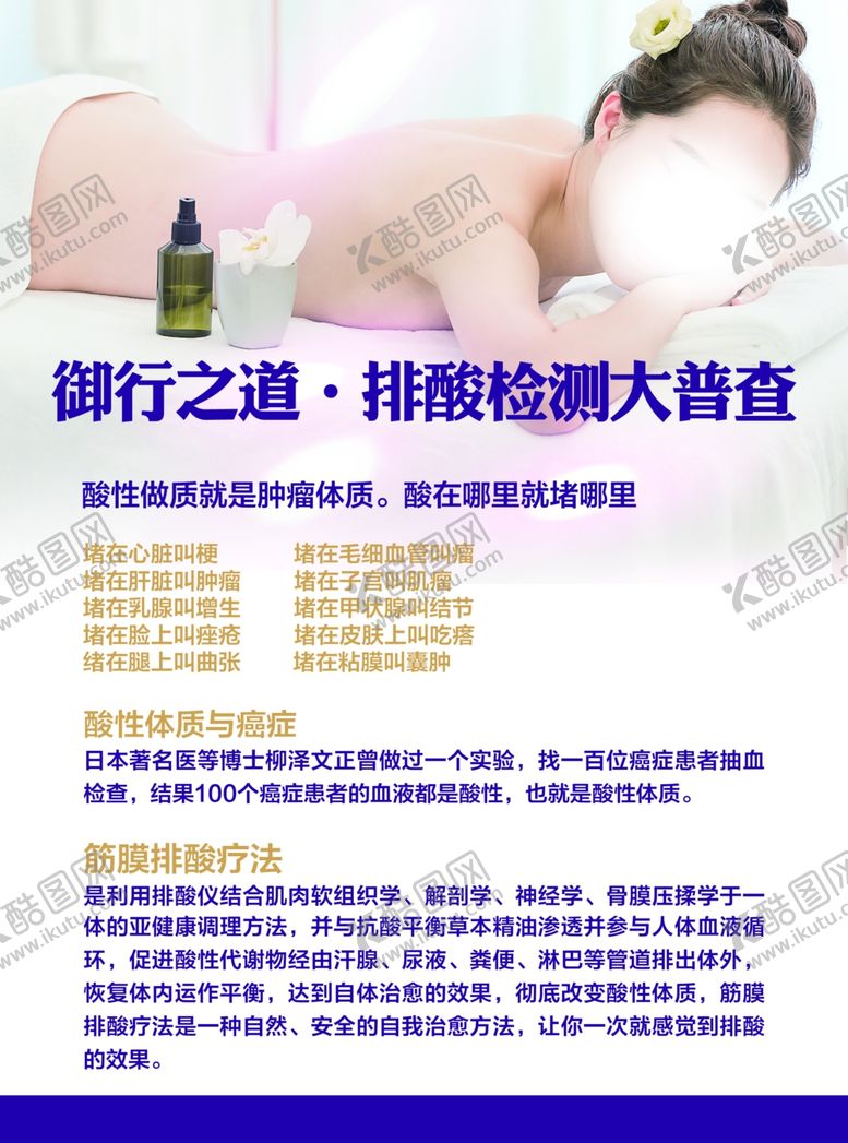 编号：86759604290932155551【酷图网】源文件下载-排酸养生
