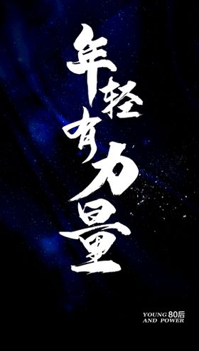 文字力量