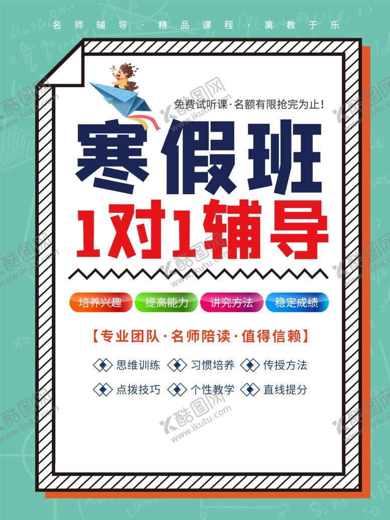 编号：80669310100743521199【酷图网】源文件下载-寒假班
