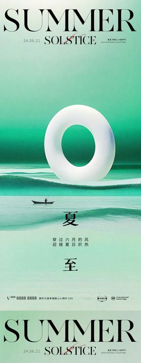 夏至节气海报简约天小船二十四