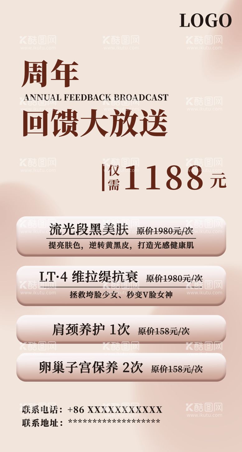 编号：10679409161258253854【酷图网】源文件下载-美容海报