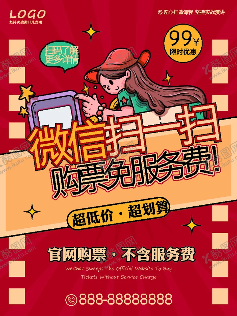 编号：79473210180332163011【酷图网】源文件下载-微信扫一扫