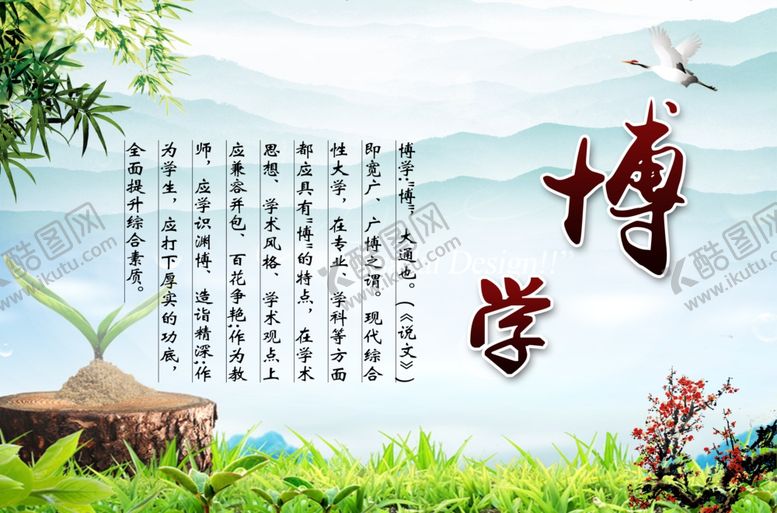 编号：88772805102219245578【酷图网】源文件下载-博学