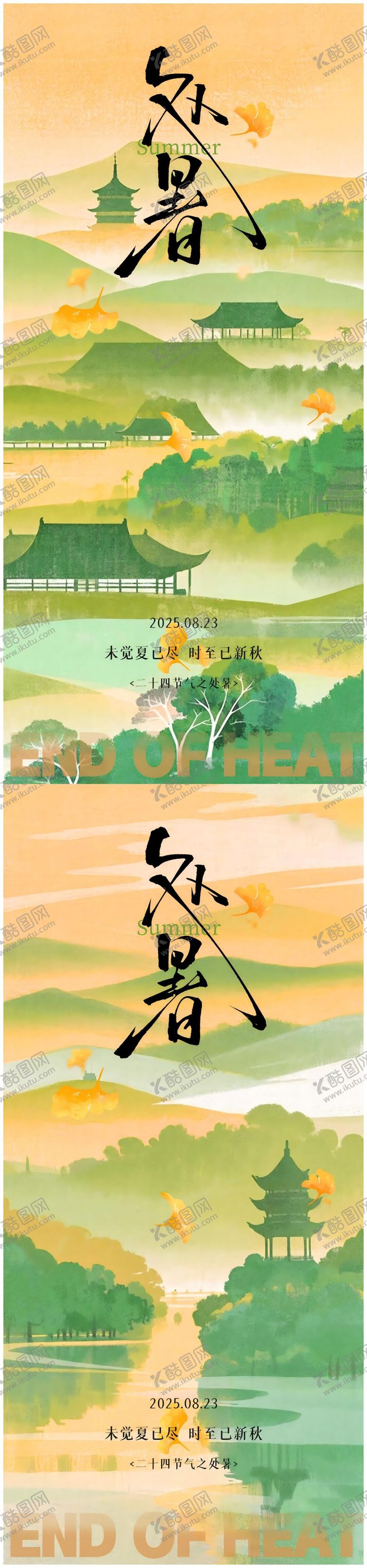 编号：42606310240503465810【酷图网】源文件下载-处暑中式24节气极简国风水墨海报