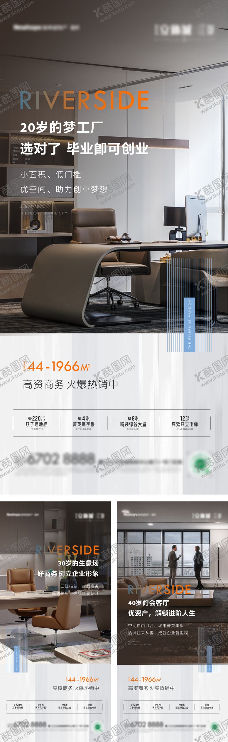 编号：86653107151554146170【酷图网】源文件下载-写字楼海报