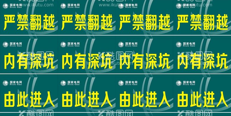 编号：86989011201137119915【酷图网】源文件下载-严禁翻越