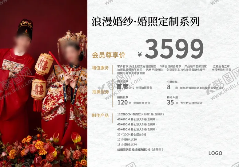 编号：44566006291931026868【酷图网】源文件下载-婚纱影楼价目表