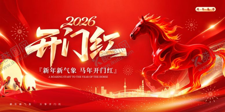 编号：89208012181911032763【酷图网】源文件下载-2026开门红
