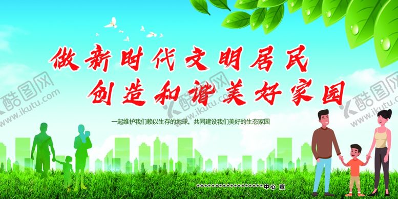 编号：92906901290009474165【酷图网】源文件下载-文明居民 