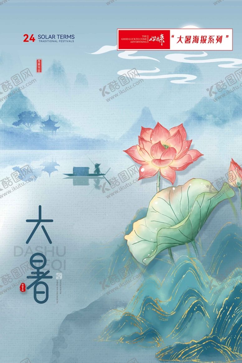 编号：87296509161505369460【酷图网】源文件下载-大暑节气插画海报
