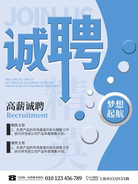 高薪招牌设计师宣传海报