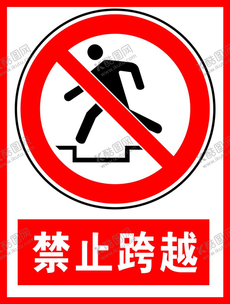 编号：82306109170110102743【酷图网】源文件下载-禁止跨越
