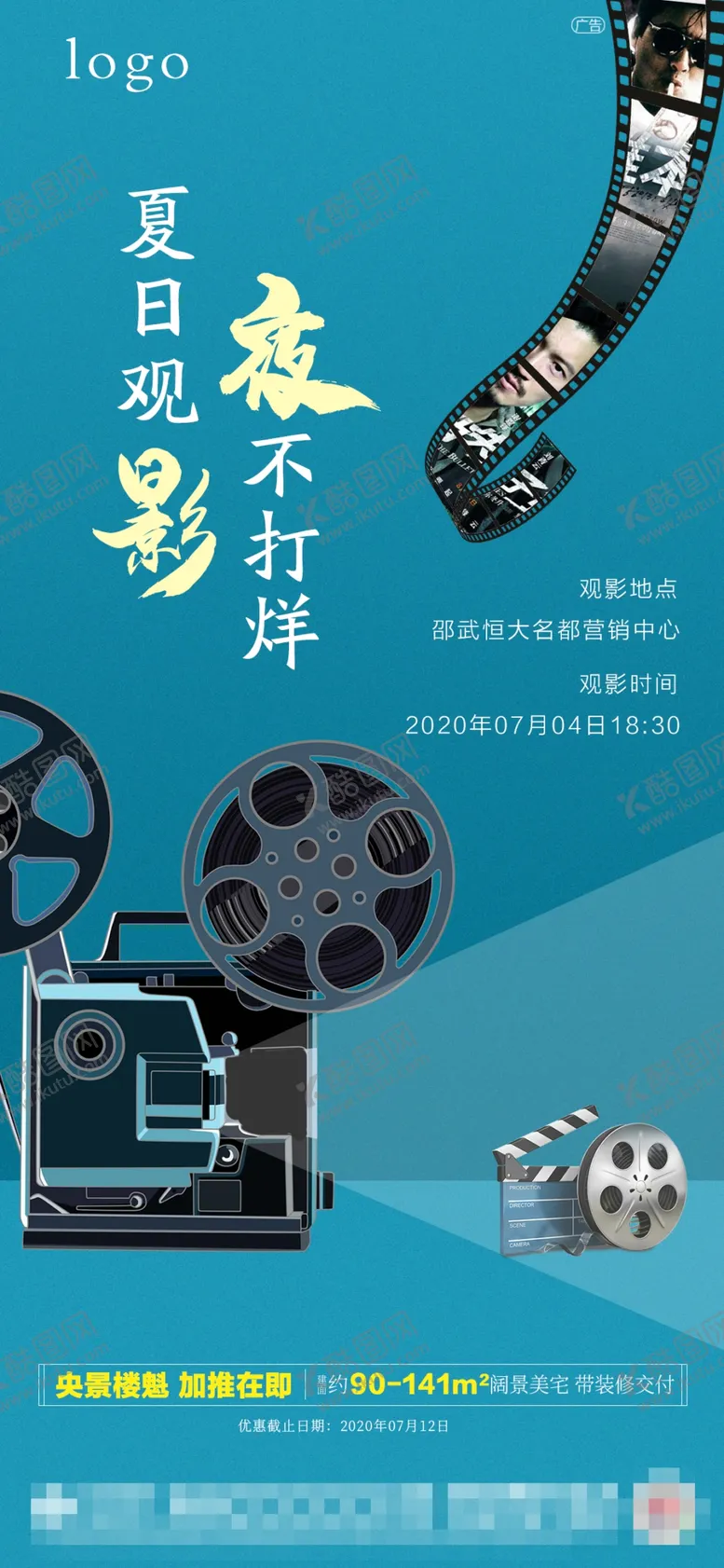 编号：36711005040631224577【酷图网】源文件下载-地产观影单图