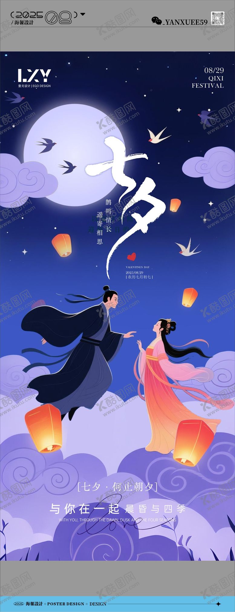编号：17645510170506002418【酷图网】源文件下载-七夕节海报