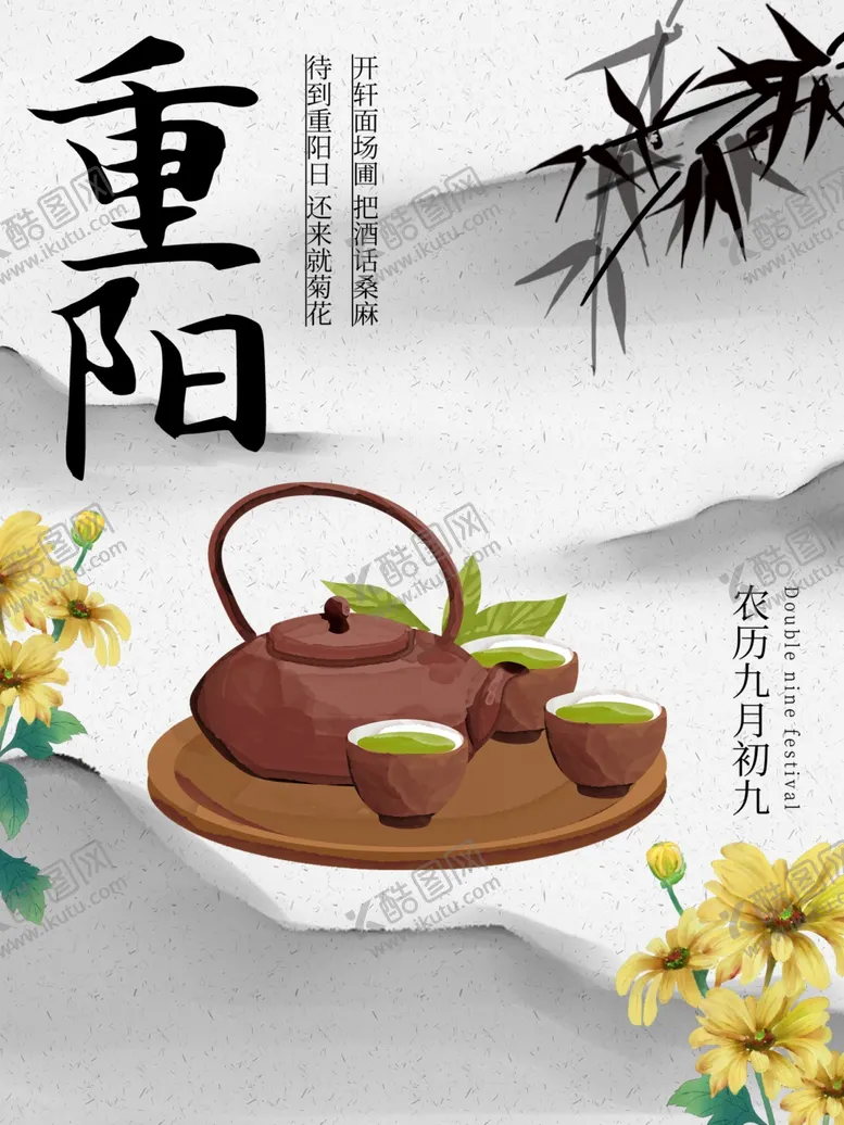 编号：27309307052150442058【酷图网】源文件下载-重阳节