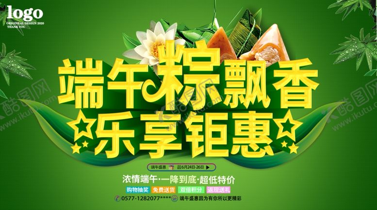 端午粽飘香乐享钜惠节贺卡节主题情