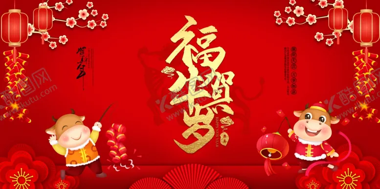 编号：26495504171730181675【酷图网】源文件下载-新年