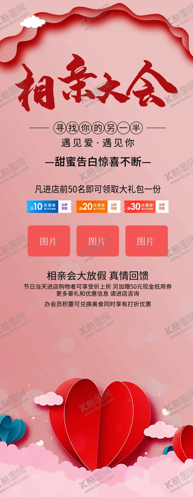 编号：72033812102245223011【酷图网】源文件下载-相亲大会