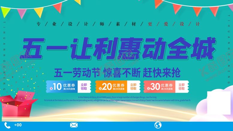 编号：41982210311155479226【酷图网】源文件下载-五一活动