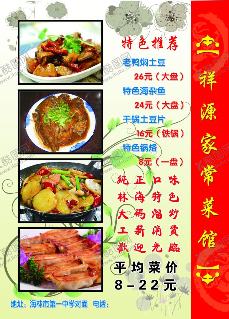编号：52557509170046078351【酷图网】源文件下载-饭店宣传单