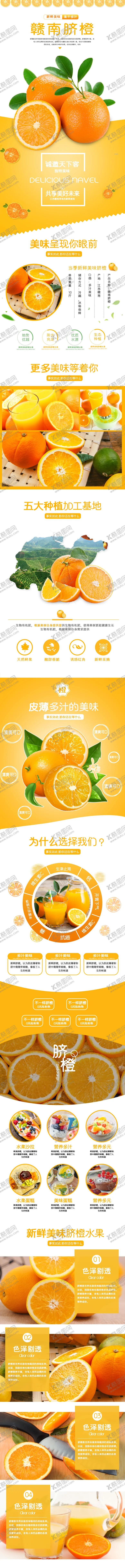 编号：48663501251405591456【酷图网】源文件下载-脐橙详情页