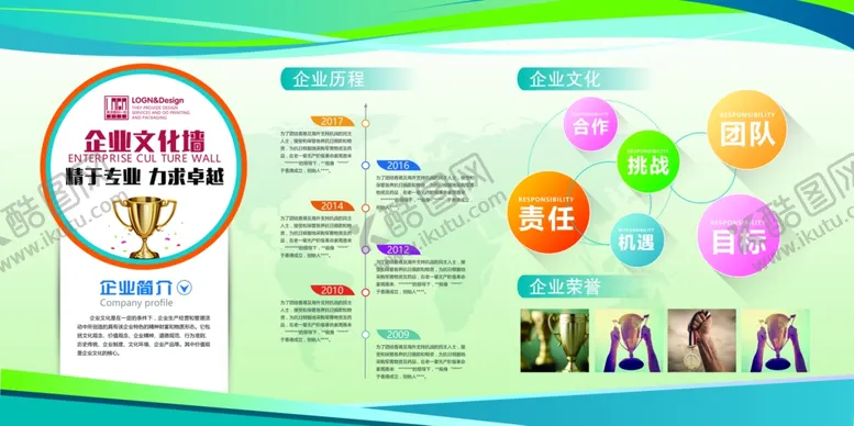 编号：11566006251600214844【酷图网】源文件下载-企业文化展板