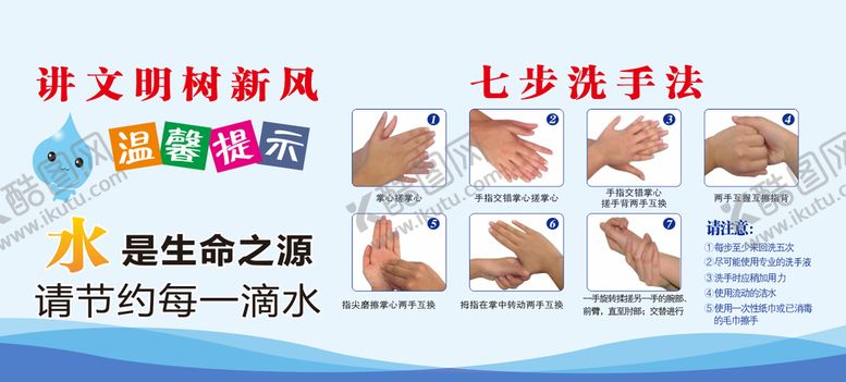 编号：73424810180722549910【酷图网】源文件下载-七步洗手法