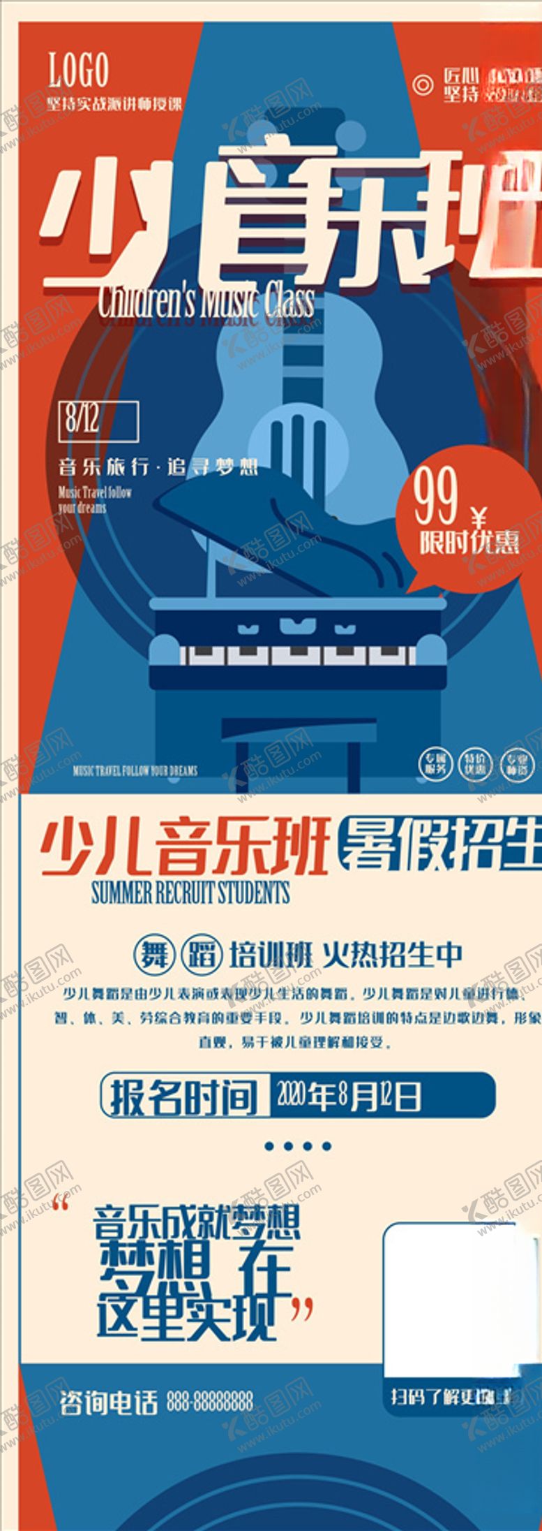 编号：84733304140509086750【酷图网】源文件下载-少儿音乐版
