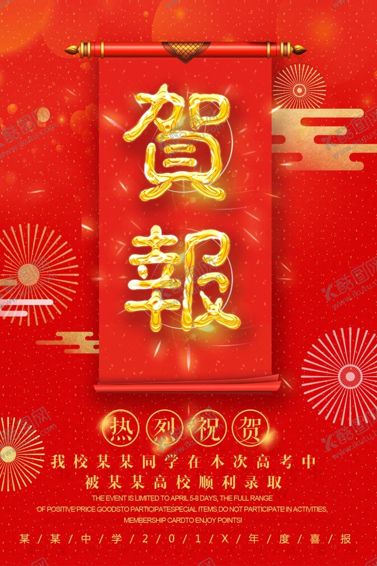 编号：86600209260301059837【酷图网】源文件下载-贺报