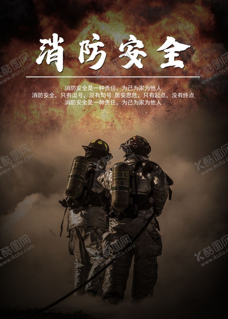 编号：55126409270202543775【酷图网】源文件下载-消防安全