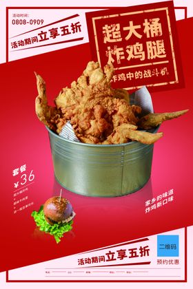 炸鸡宣传单页