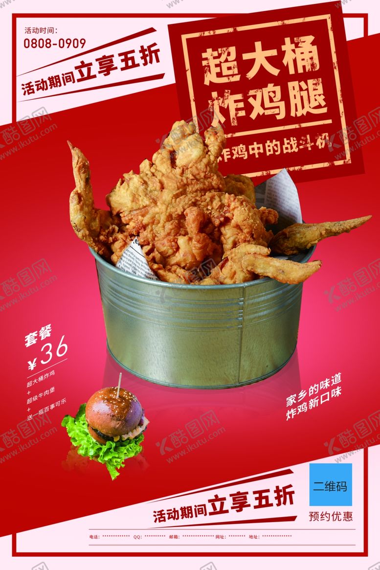 编号：33552905021504081126【酷图网】源文件下载-炸鸡宣传单页