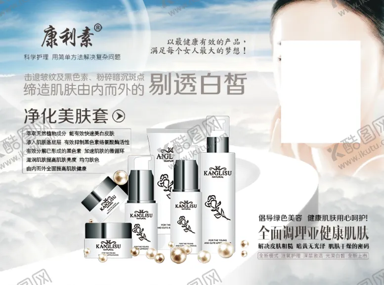 编号：43925605050025088049【酷图网】源文件下载-美容海报