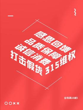 诚信315打假维权