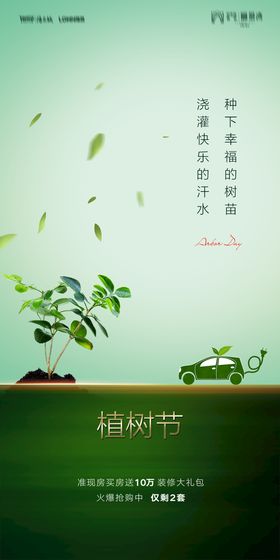 植树节