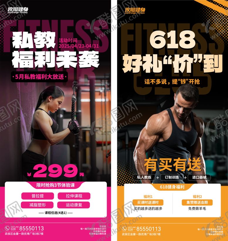 编号：48945106051253129743【酷图网】源文件下载-健身海报 