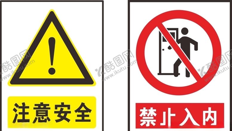 编号：16812306280721022819【酷图网】源文件下载-安全标志