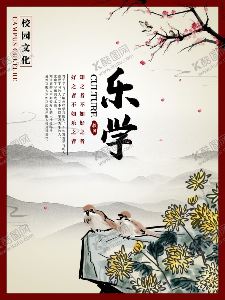 编号：35109607121314355345【酷图网】源文件下载-学校文化展板之乐学