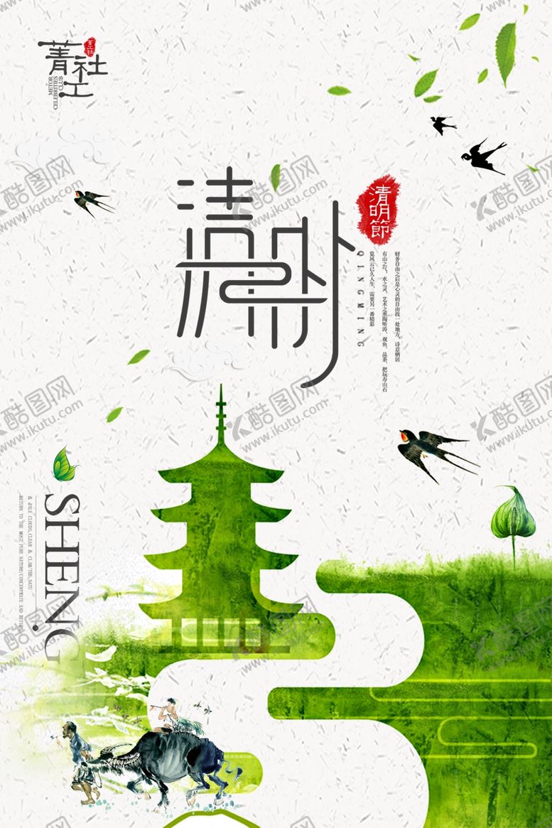 编号：37143910310010532584【酷图网】源文件下载-清明节