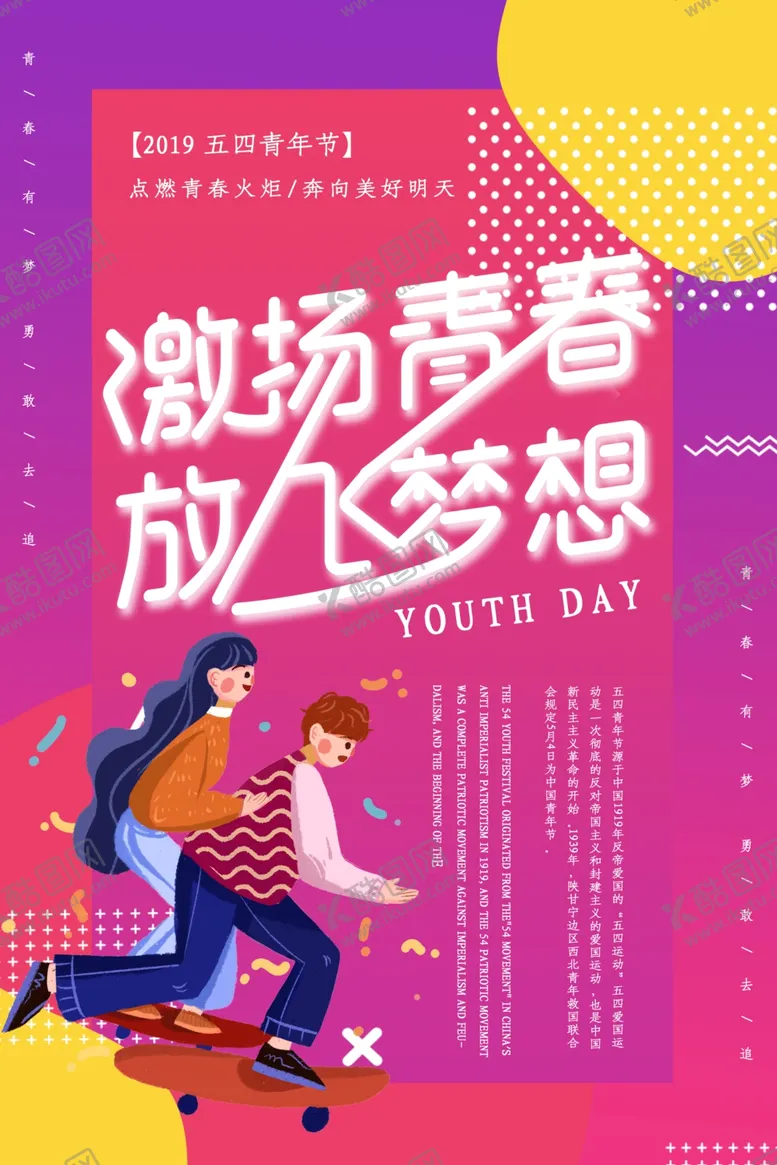 编号：83969207031338207322【酷图网】源文件下载-激扬青春放心梦想