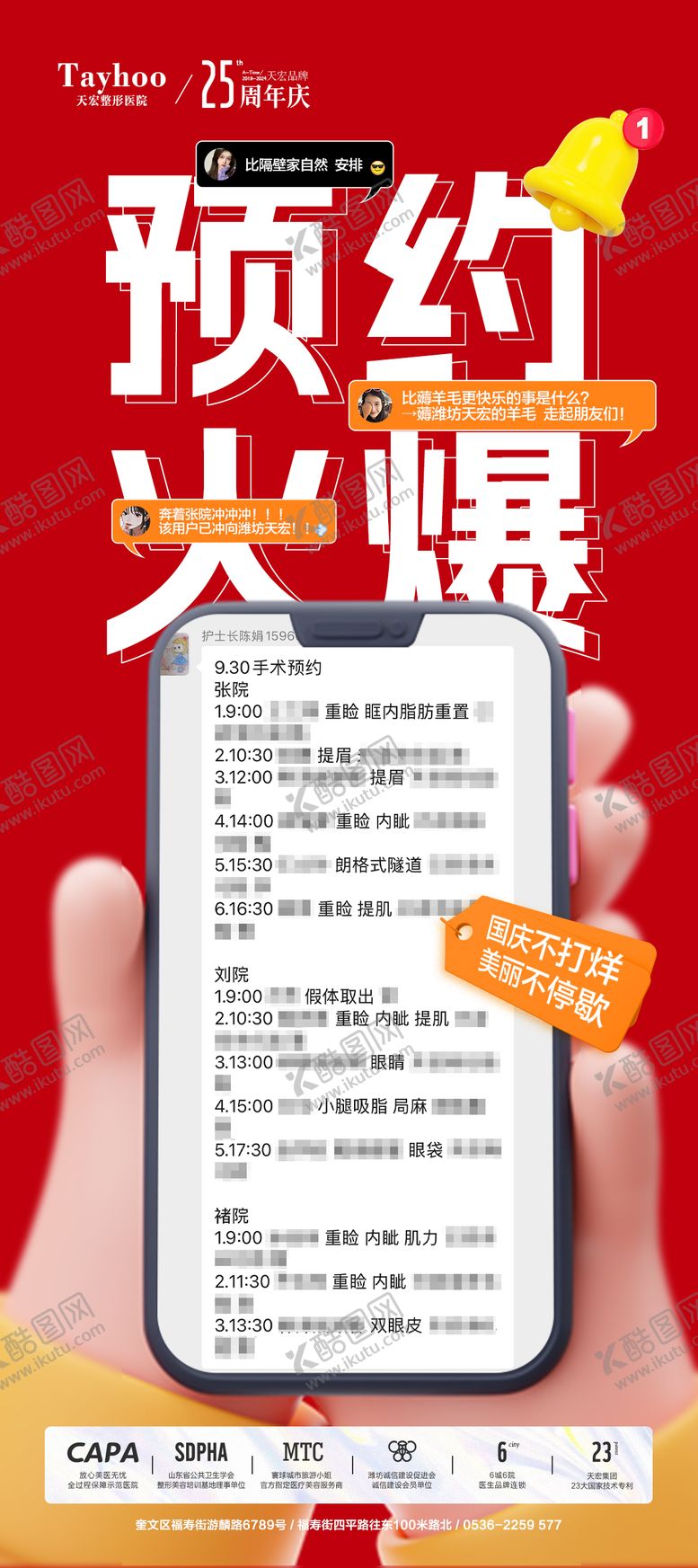 编号：37509001141445292181【酷图网】源文件下载-预约火爆海报