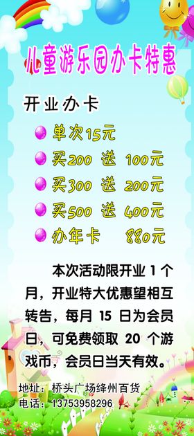 儿童游乐园办卡特惠