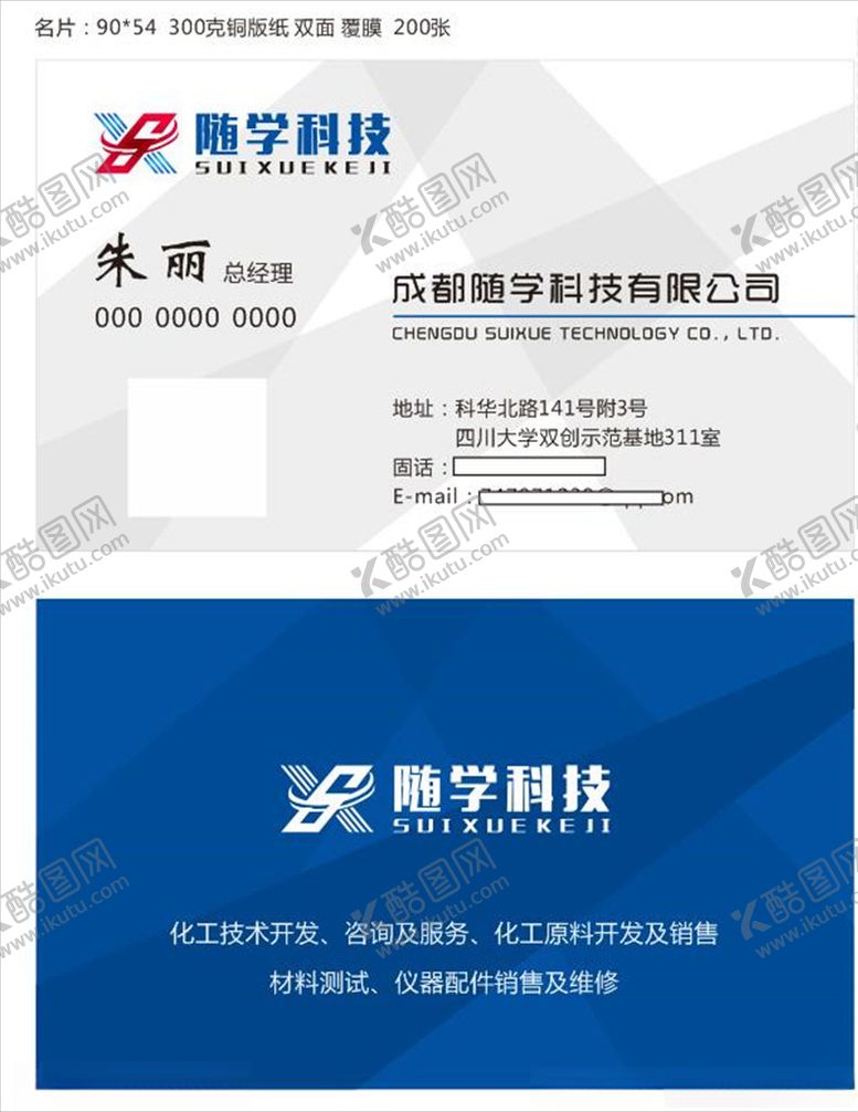 编号：95308410251636384806【酷图网】源文件下载-名片设计
