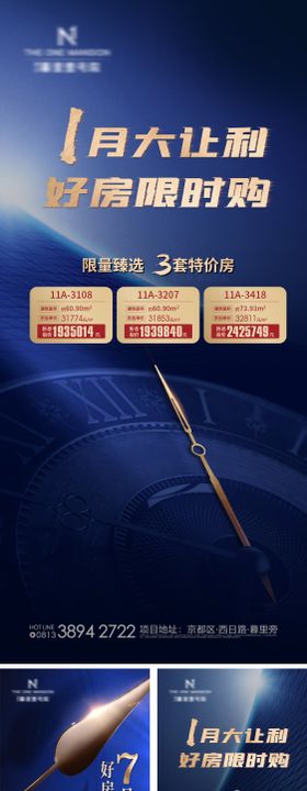 年终冲刺倒计时特价房时针微信