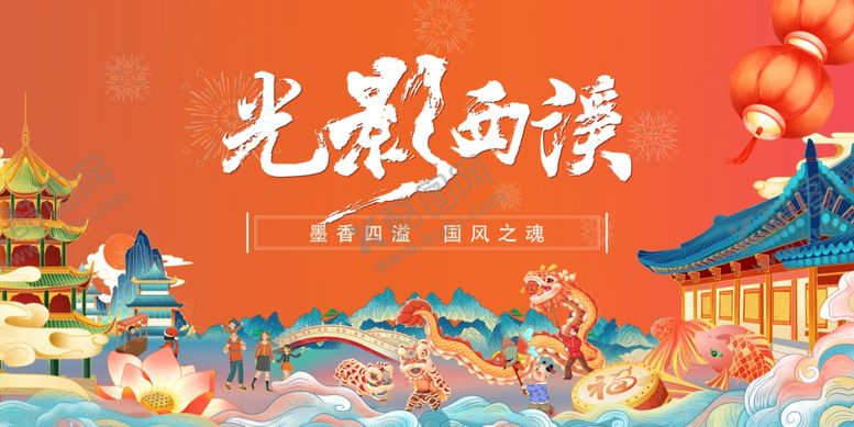 编号：49134202232247113990【酷图网】源文件下载-中国传统山水国风海报