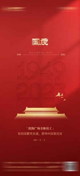 74周年国庆节海报