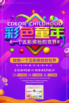彩色童年