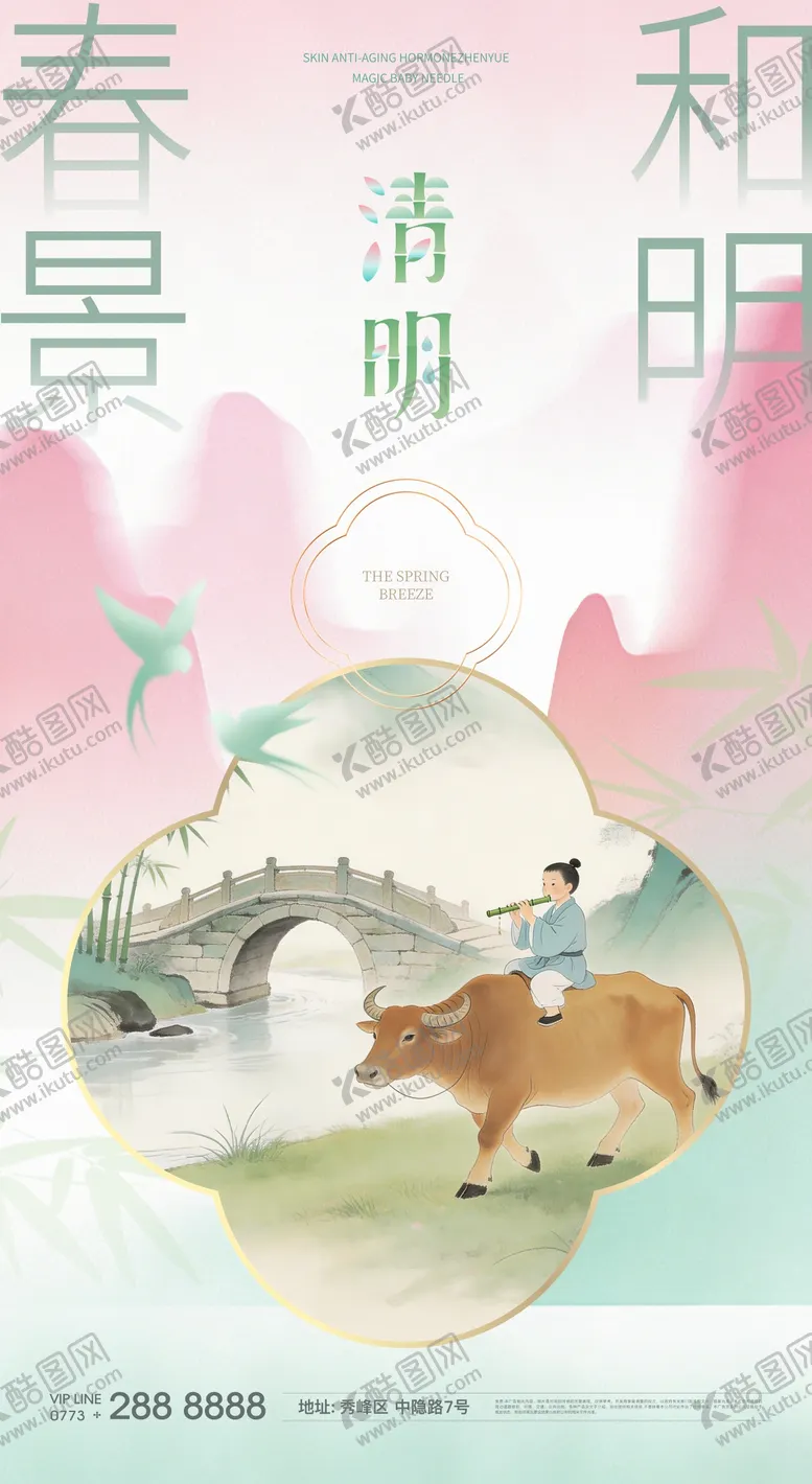 编号：17949103270217423361【酷图网】源文件下载-春天清明海报