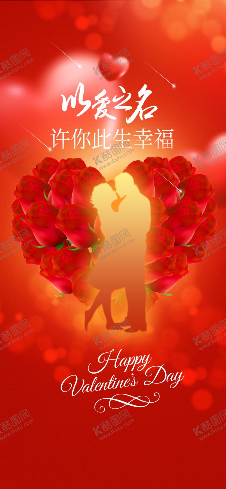 编号：84201709280732137468【酷图网】源文件下载-婚礼展板